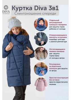 Слингокуртка зимняя (трансформер) 3в1, цвет бежевый