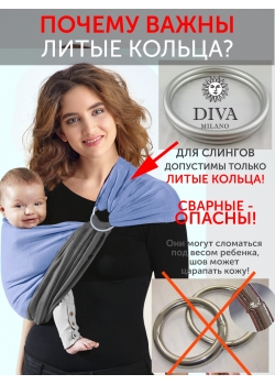 Слинг с кольцами трикотажный Diva Stretchy Nebbia/Nebbia