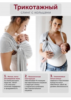 Слинг с кольцами трикотажный Diva Stretchy Nebbia/Nebbia