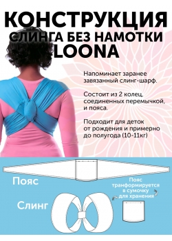 Слинг без намотки с рождения Loona, Grafite