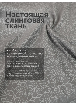 Слинг переноска на бедро с рождения Diva Milano, Charcoal