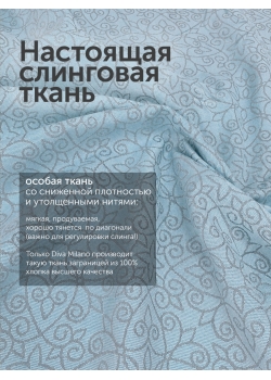 Слинг сумка на бедро с рождения Diva Milano, Luna