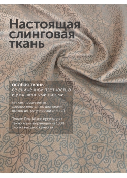 Эргорюкзак для новорожденных Diva New Wave, Cacao