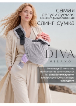 Слинг сумка на бедро с рождения Diva Milano, Cacao