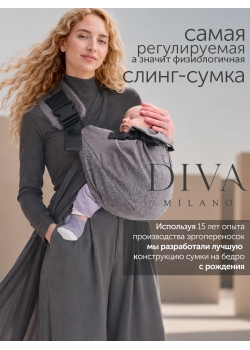 Слинг переноска на бедро с рождения Diva Milano, Charcoal