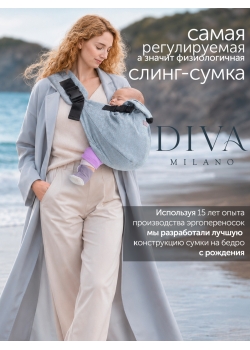 Слинг сумка на бедро с рождения Diva Milano, Luna