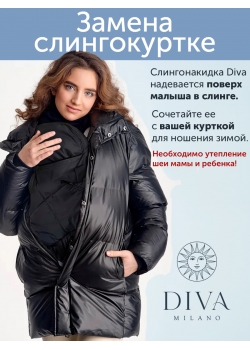 Слингонакидка из курточной ткани Diva графит