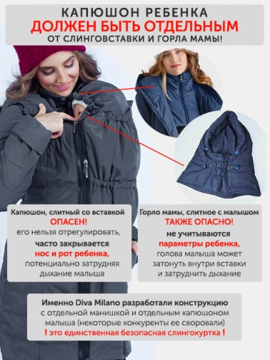 Слингокуртка зимняя 3 в 1 Diva Outerwear Grafite