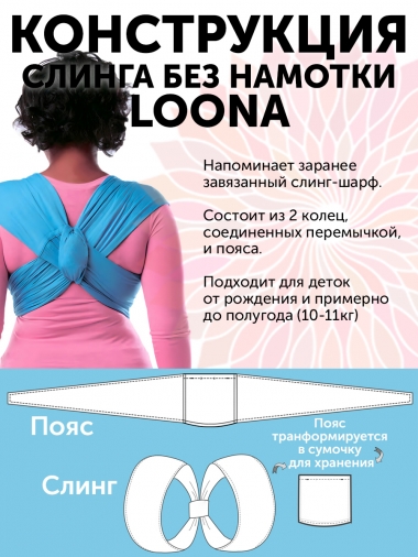 Слинг без намотки с рождения Loona, Grafite