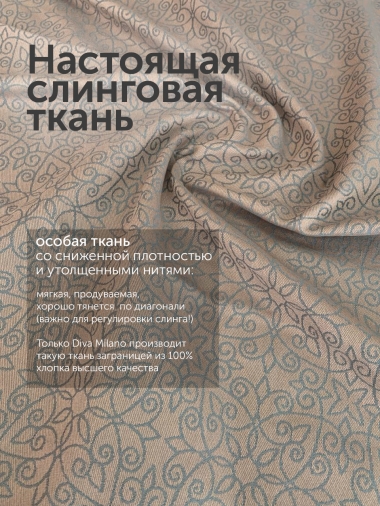 Слинг сумка на бедро с рождения Diva Milano, Cacao