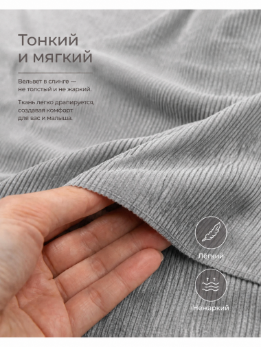 Слинг переноска на бедро Diva Milano, Velvet Grey