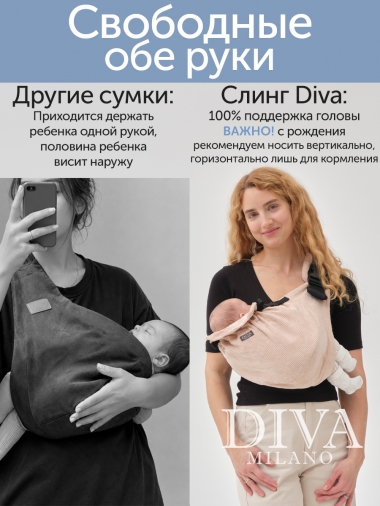 Слинг переноска на бедро Diva Milano, Argento