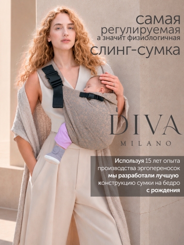 Слинг сумка на бедро с рождения Diva Milano, Cacao