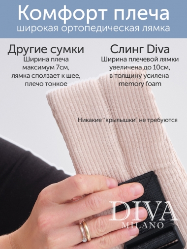 Слинг переноска (сумка) Diva Milano, Velvet Ecru